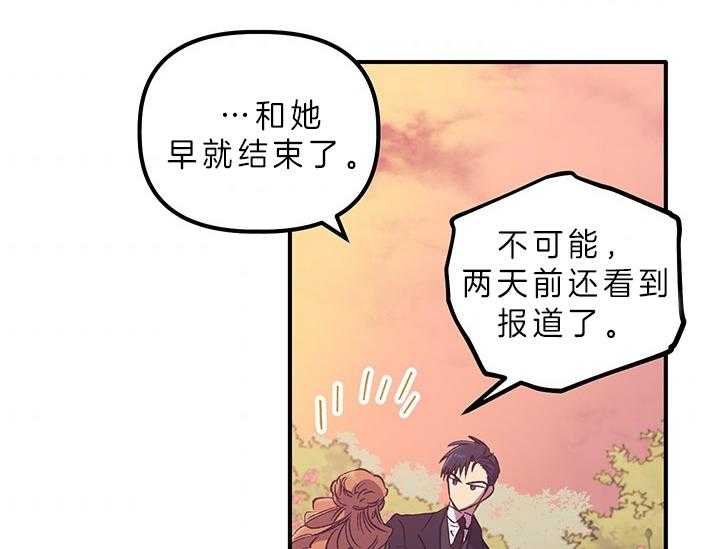 《炮灰的救妹计划》第8话 8_失态 第40页