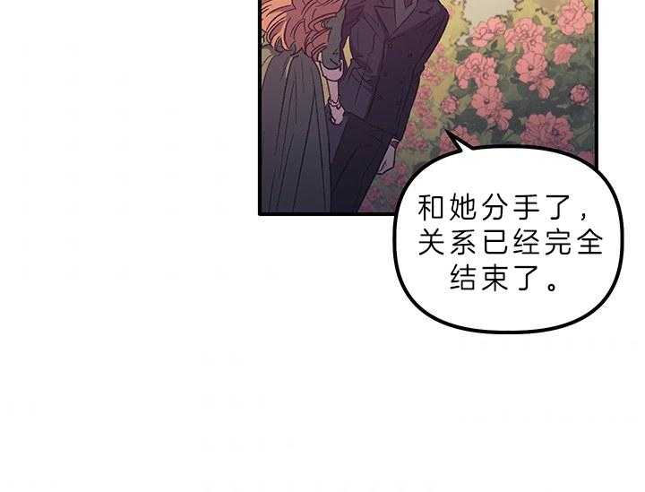 《炮灰的救妹计划》第8话 8_失态 第41页