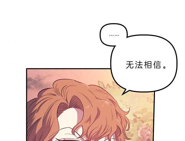 《炮灰的救妹计划》第8话 8_失态 第42页