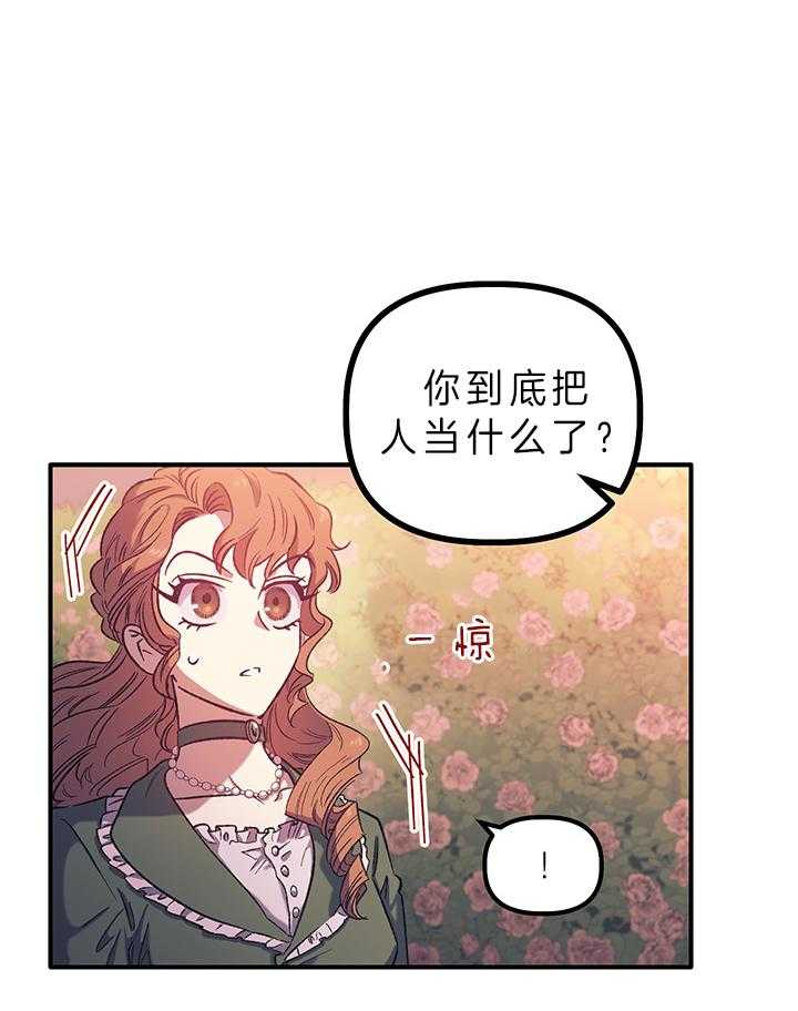 《炮灰的救妹计划》第8话 8_失态 第45页