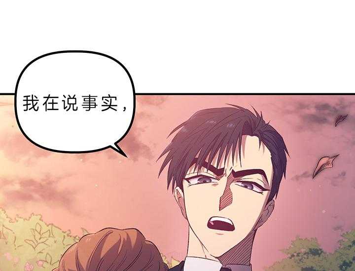 《炮灰的救妹计划》第8话 8_失态 第46页