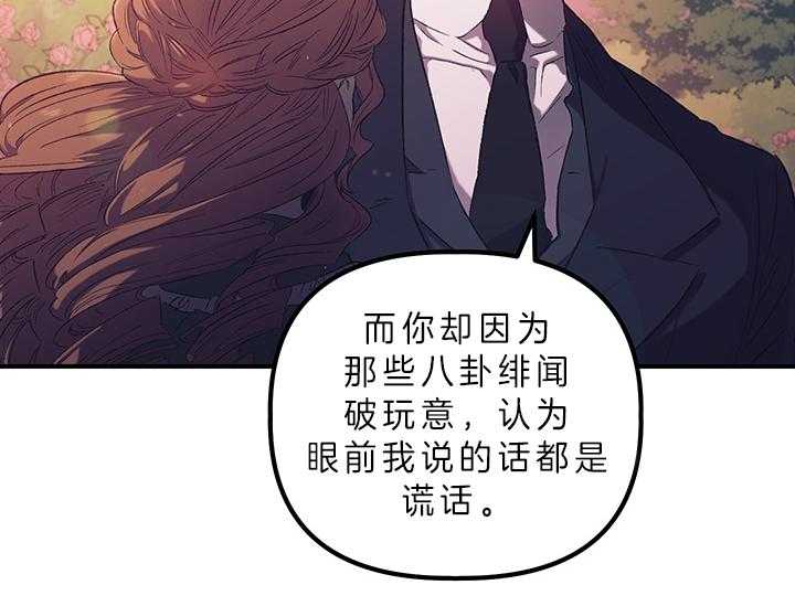 《炮灰的救妹计划》第8话 8_失态 第47页