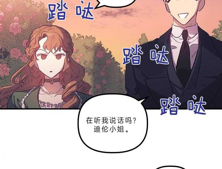 《炮灰的救妹计划》第8话 8_失态 第4页