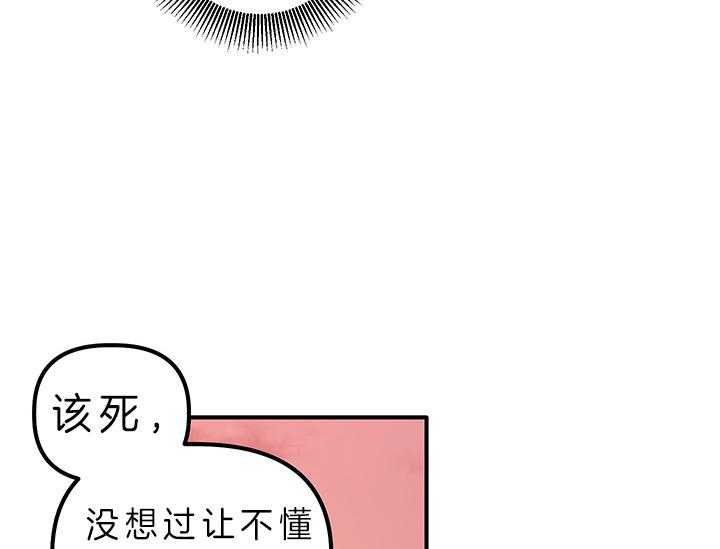 《炮灰的救妹计划》第8话 8_失态 第52页