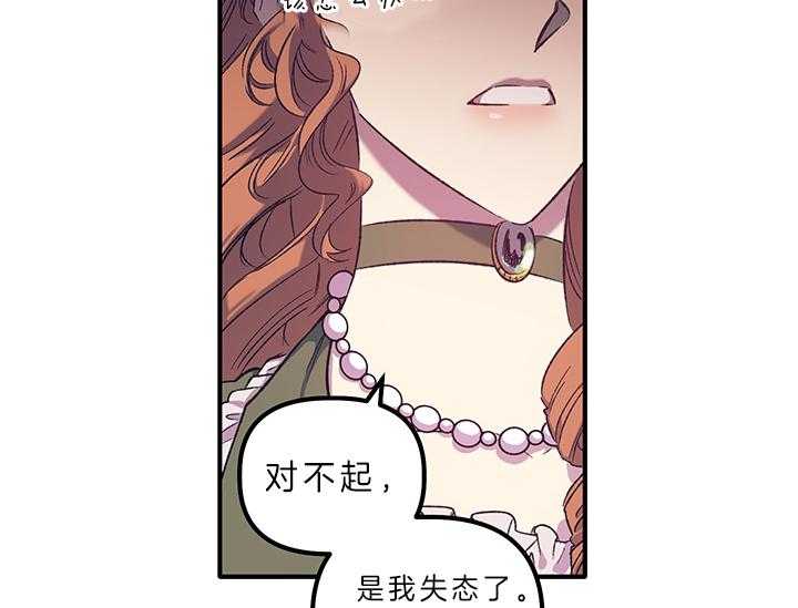 《炮灰的救妹计划》第8话 8_失态 第55页