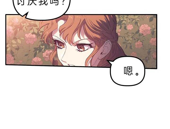 《炮灰的救妹计划》第8话 8_失态 第6页