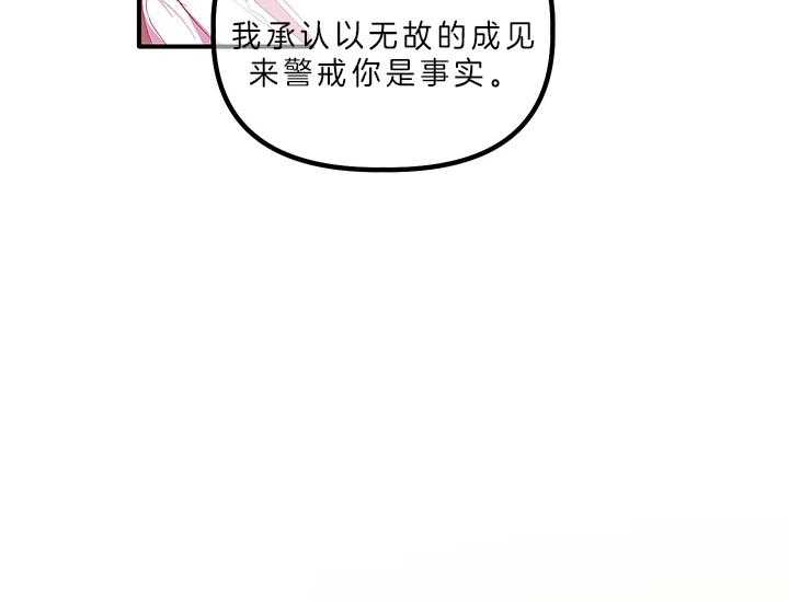 《炮灰的救妹计划》第9话 9_故事的结局 第12页