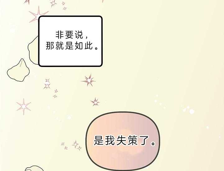 《炮灰的救妹计划》第9话 9_故事的结局 第14页