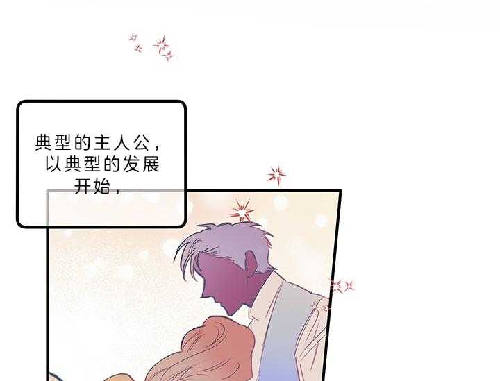 《炮灰的救妹计划》第9话 9_故事的结局 第16页