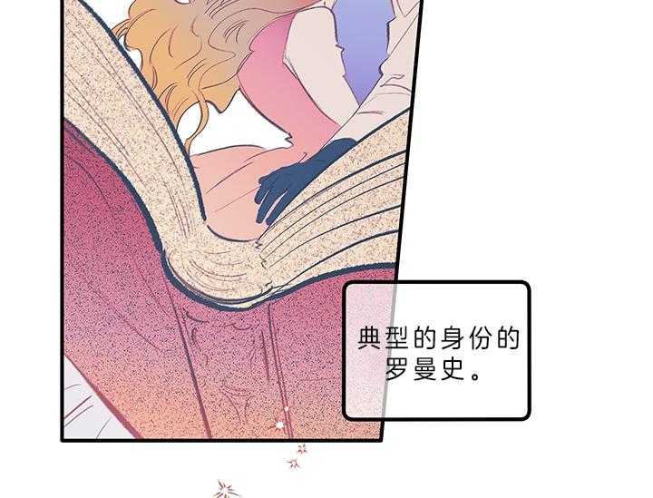 《炮灰的救妹计划》第9话 9_故事的结局 第17页