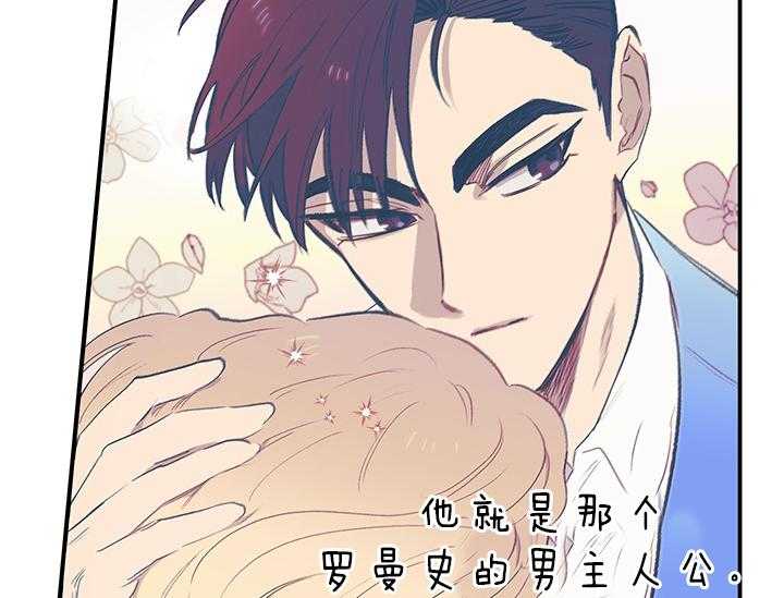 《炮灰的救妹计划》第9话 9_故事的结局 第19页