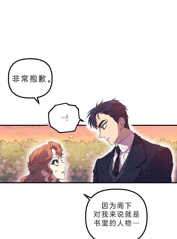 《炮灰的救妹计划》第9话 9_故事的结局 第1页
