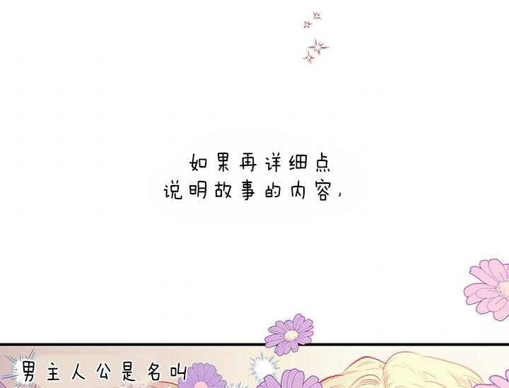 《炮灰的救妹计划》第9话 9_故事的结局 第21页