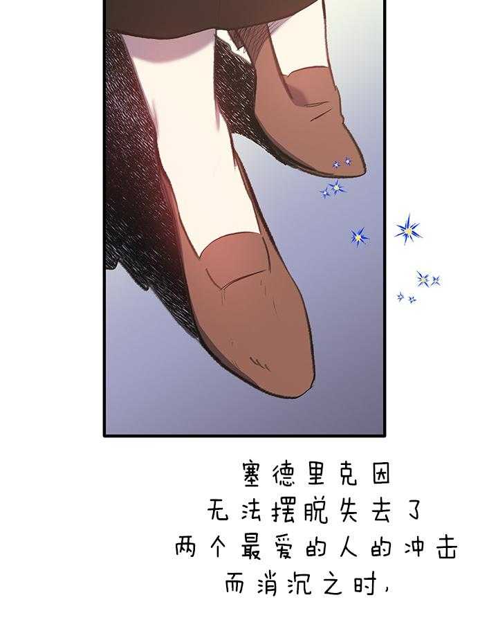 《炮灰的救妹计划》第9话 9_故事的结局 第33页