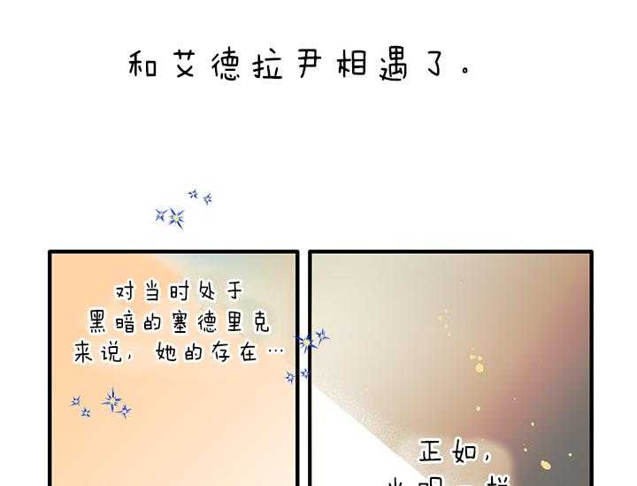 《炮灰的救妹计划》第9话 9_故事的结局 第34页