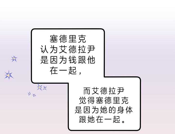 《炮灰的救妹计划》第9话 9_故事的结局 第37页
