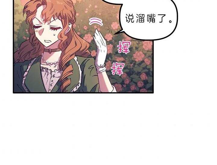 《炮灰的救妹计划》第9话 9_故事的结局 第3页