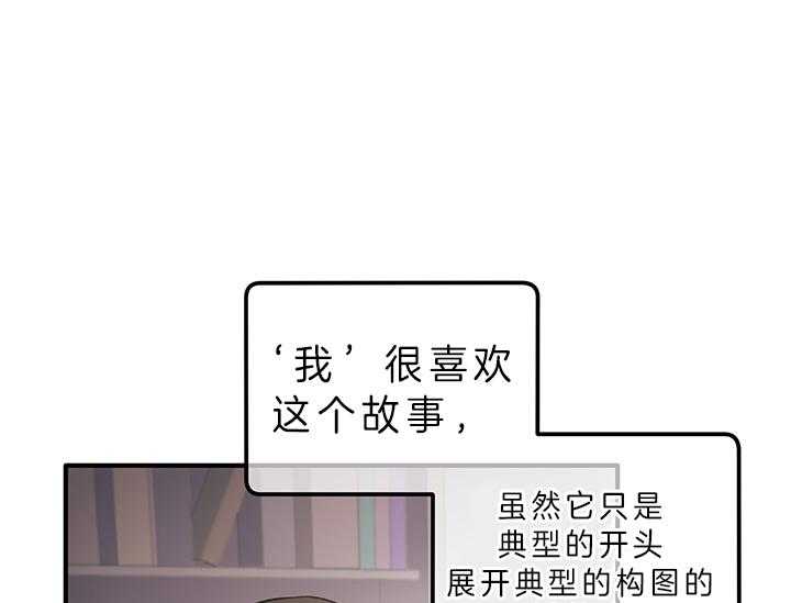 《炮灰的救妹计划》第9话 9_故事的结局 第42页
