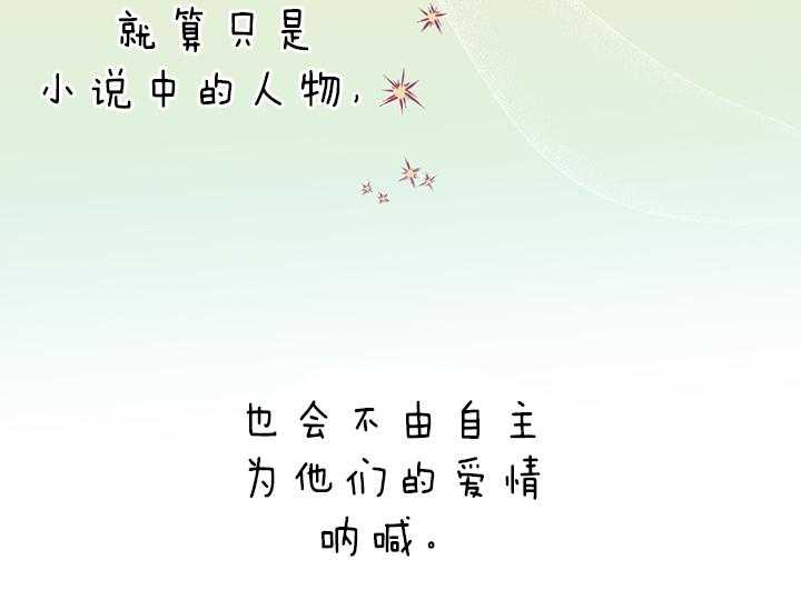 《炮灰的救妹计划》第9话 9_故事的结局 第49页