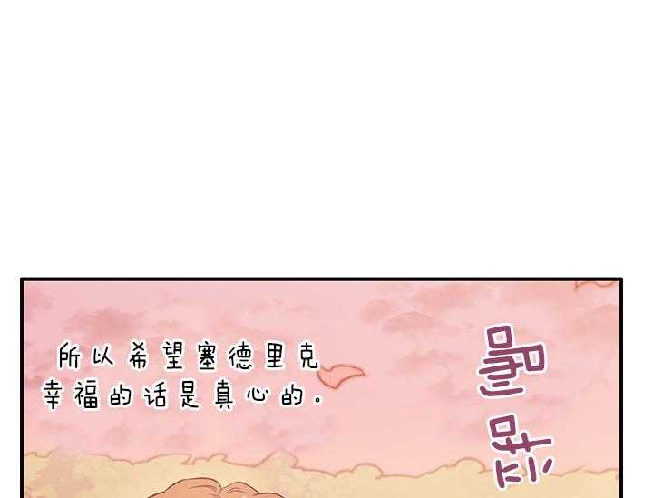 《炮灰的救妹计划》第9话 9_故事的结局 第50页
