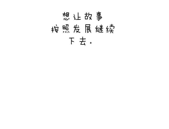 《炮灰的救妹计划》第9话 9_故事的结局 第52页
