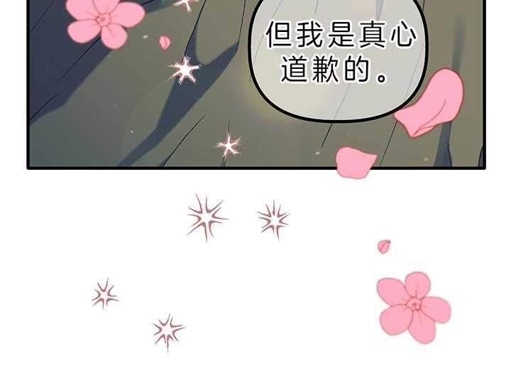 《炮灰的救妹计划》第9话 9_故事的结局 第9页