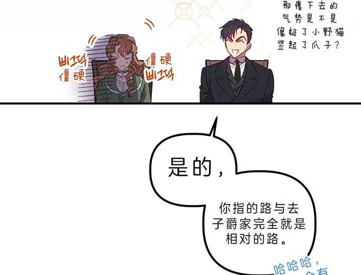 《炮灰的救妹计划》第7话 7_戏精 第16页