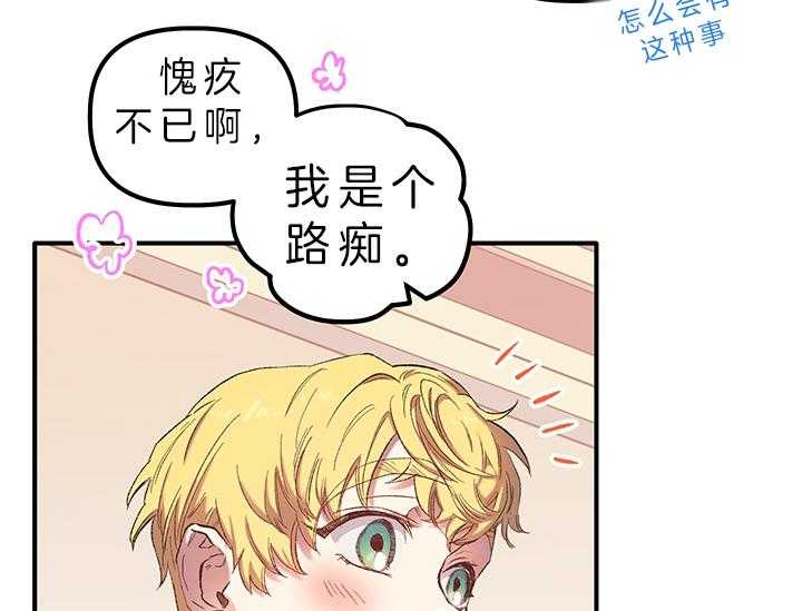 《炮灰的救妹计划》第7话 7_戏精 第17页