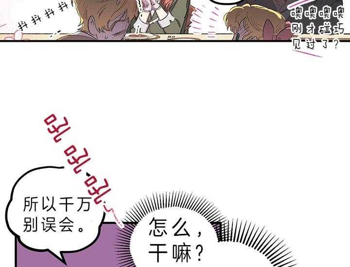 《炮灰的救妹计划》第7话 7_戏精 第22页