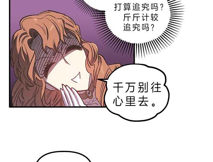 《炮灰的救妹计划》第7话 7_戏精 第23页