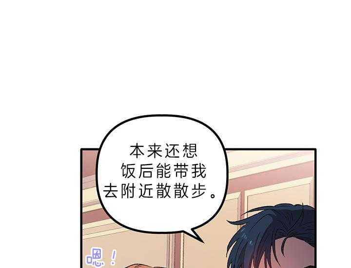 《炮灰的救妹计划》第7话 7_戏精 第26页