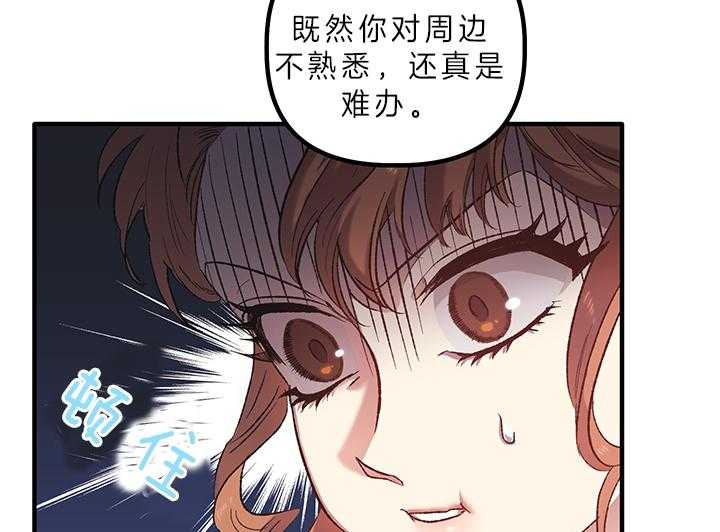 《炮灰的救妹计划》第7话 7_戏精 第28页