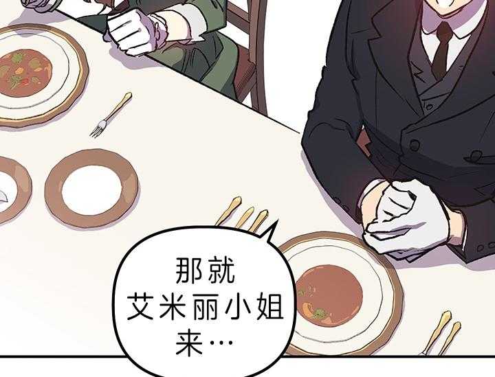 《炮灰的救妹计划》第7话 7_戏精 第31页