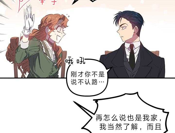 《炮灰的救妹计划》第7话 7_戏精 第35页