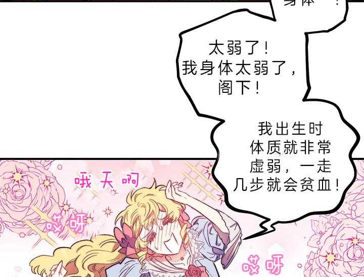 《炮灰的救妹计划》第7话 7_戏精 第37页