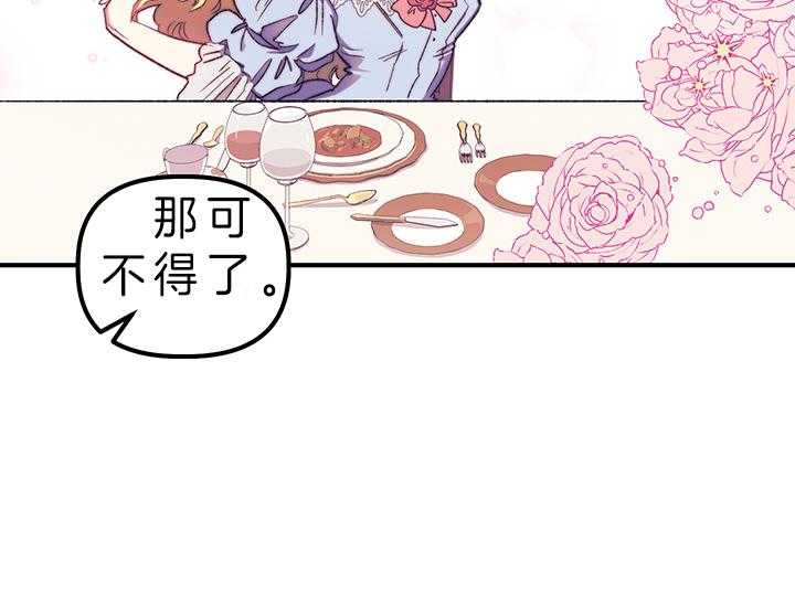 《炮灰的救妹计划》第7话 7_戏精 第38页