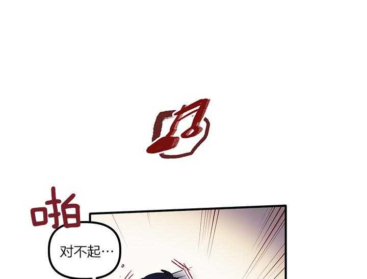 《炮灰的救妹计划》第12话 12_为了血统 第11页
