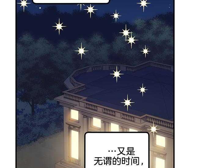 《炮灰的救妹计划》第12话 12_为了血统 第17页