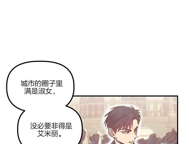 《炮灰的救妹计划》第12话 12_为了血统 第25页