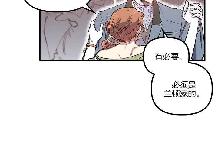 《炮灰的救妹计划》第12话 12_为了血统 第26页