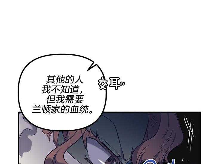 《炮灰的救妹计划》第12话 12_为了血统 第27页