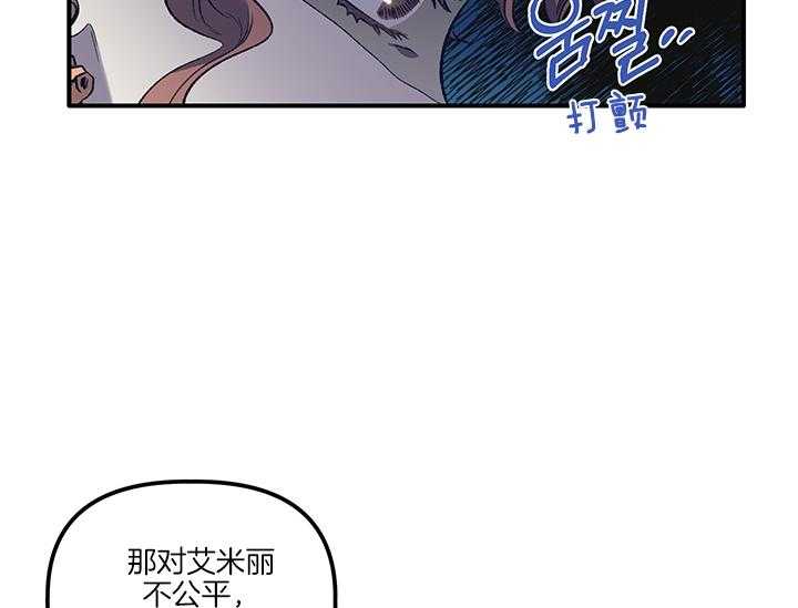 《炮灰的救妹计划》第12话 12_为了血统 第28页