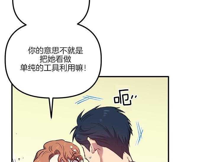 《炮灰的救妹计划》第12话 12_为了血统 第29页