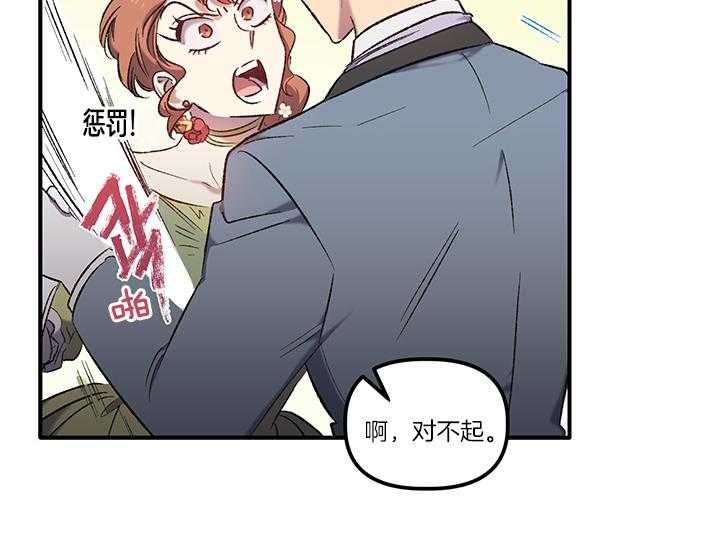 《炮灰的救妹计划》第12话 12_为了血统 第30页