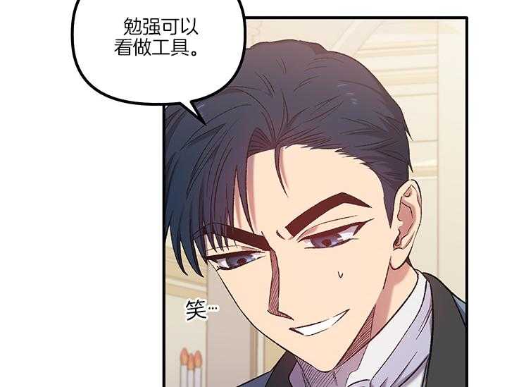 《炮灰的救妹计划》第12话 12_为了血统 第32页