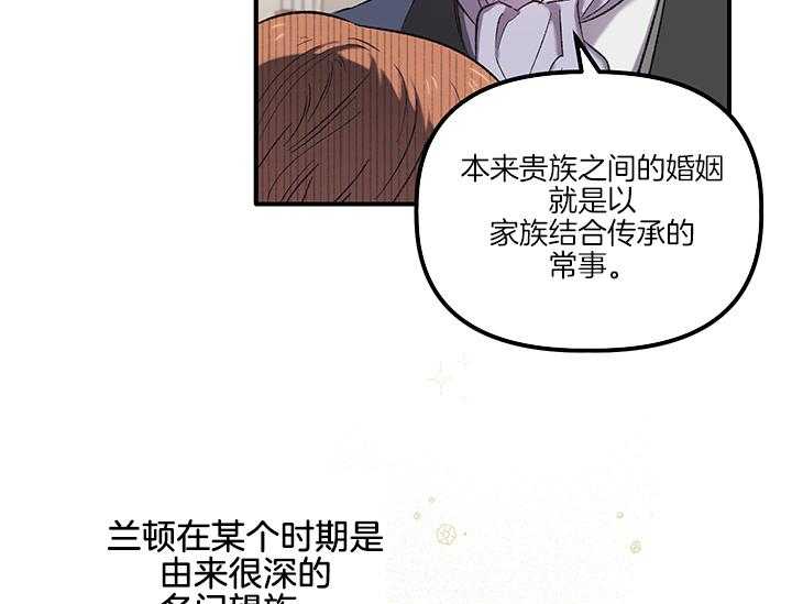 《炮灰的救妹计划》第12话 12_为了血统 第33页