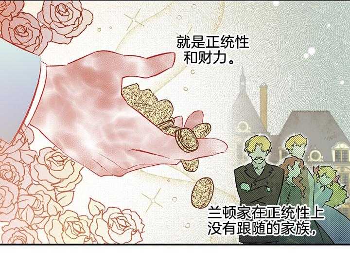 《炮灰的救妹计划》第12话 12_为了血统 第36页