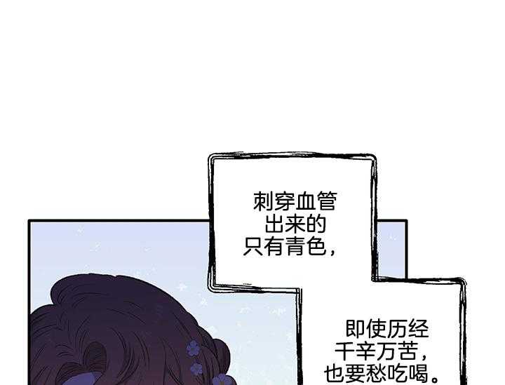 《炮灰的救妹计划》第12话 12_为了血统 第40页