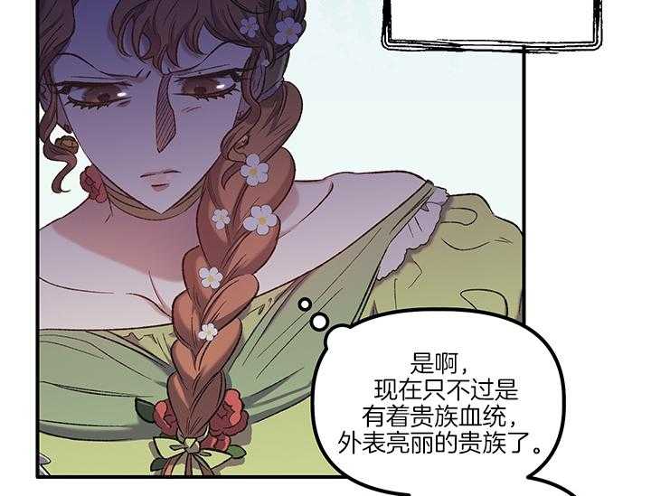 《炮灰的救妹计划》第12话 12_为了血统 第41页
