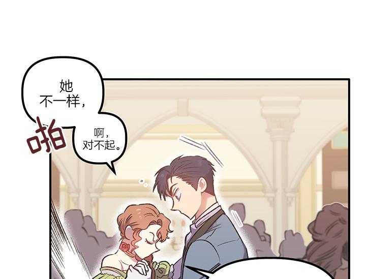 《炮灰的救妹计划》第12话 12_为了血统 第43页